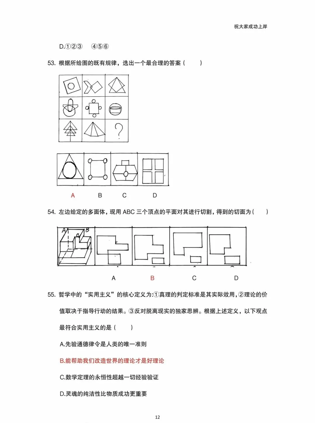 2025年天水事业单位职测A类真题回忆版 第12张