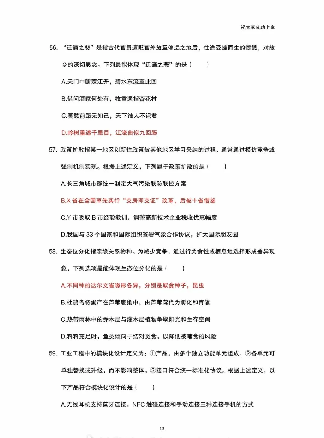 2025年天水事业单位职测A类真题回忆版 第13张