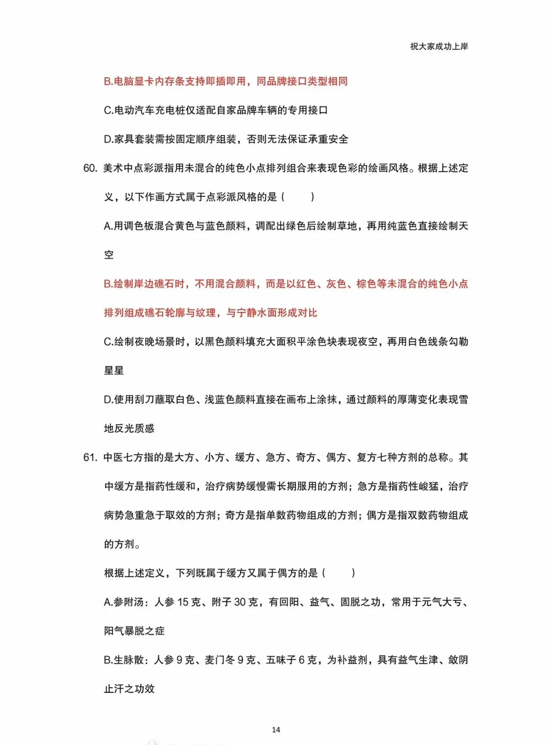 2025年天水事业单位职测A类真题回忆版 第14张