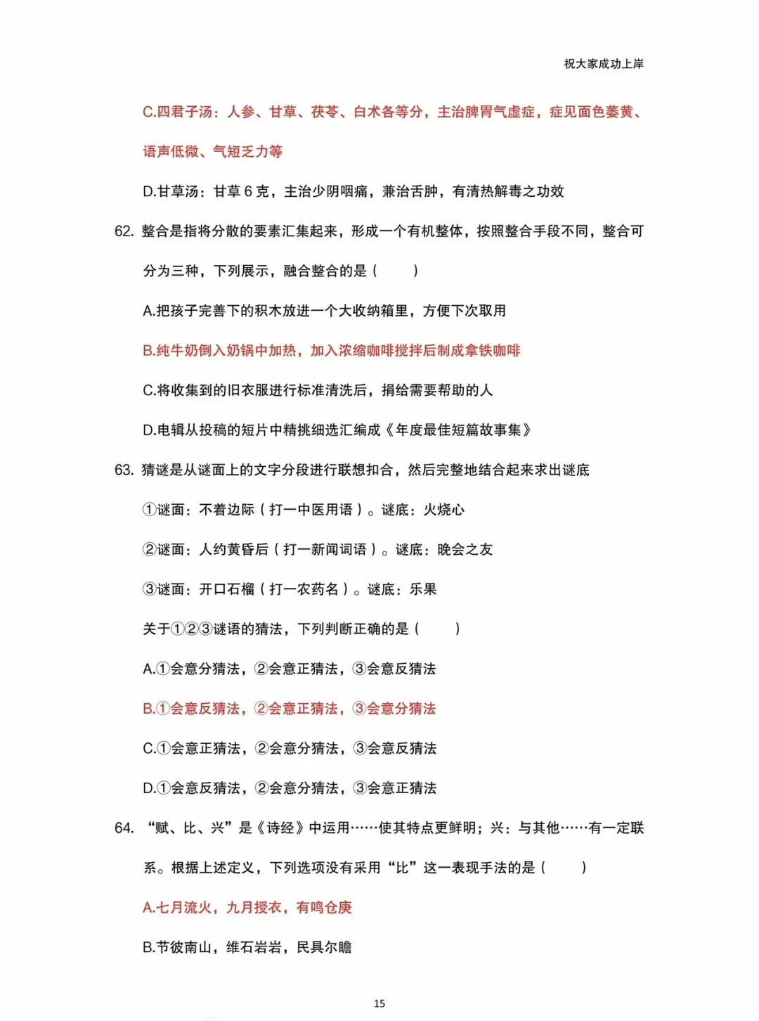 2025年天水事业单位职测A类真题回忆版 第15张