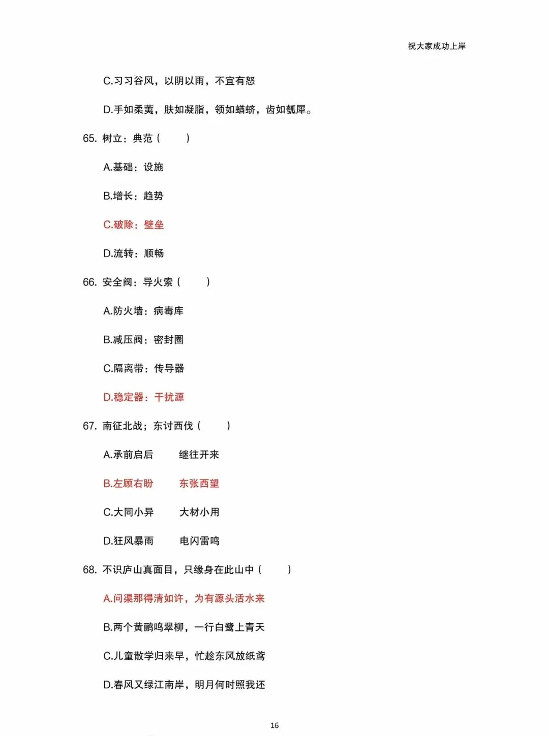 2025年天水事业单位职测A类真题回忆版 第16张