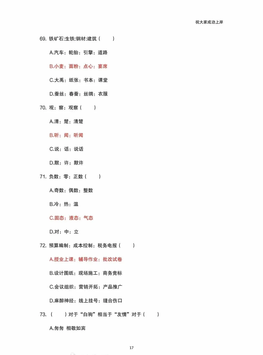 2025年天水事业单位职测A类真题回忆版 第17张