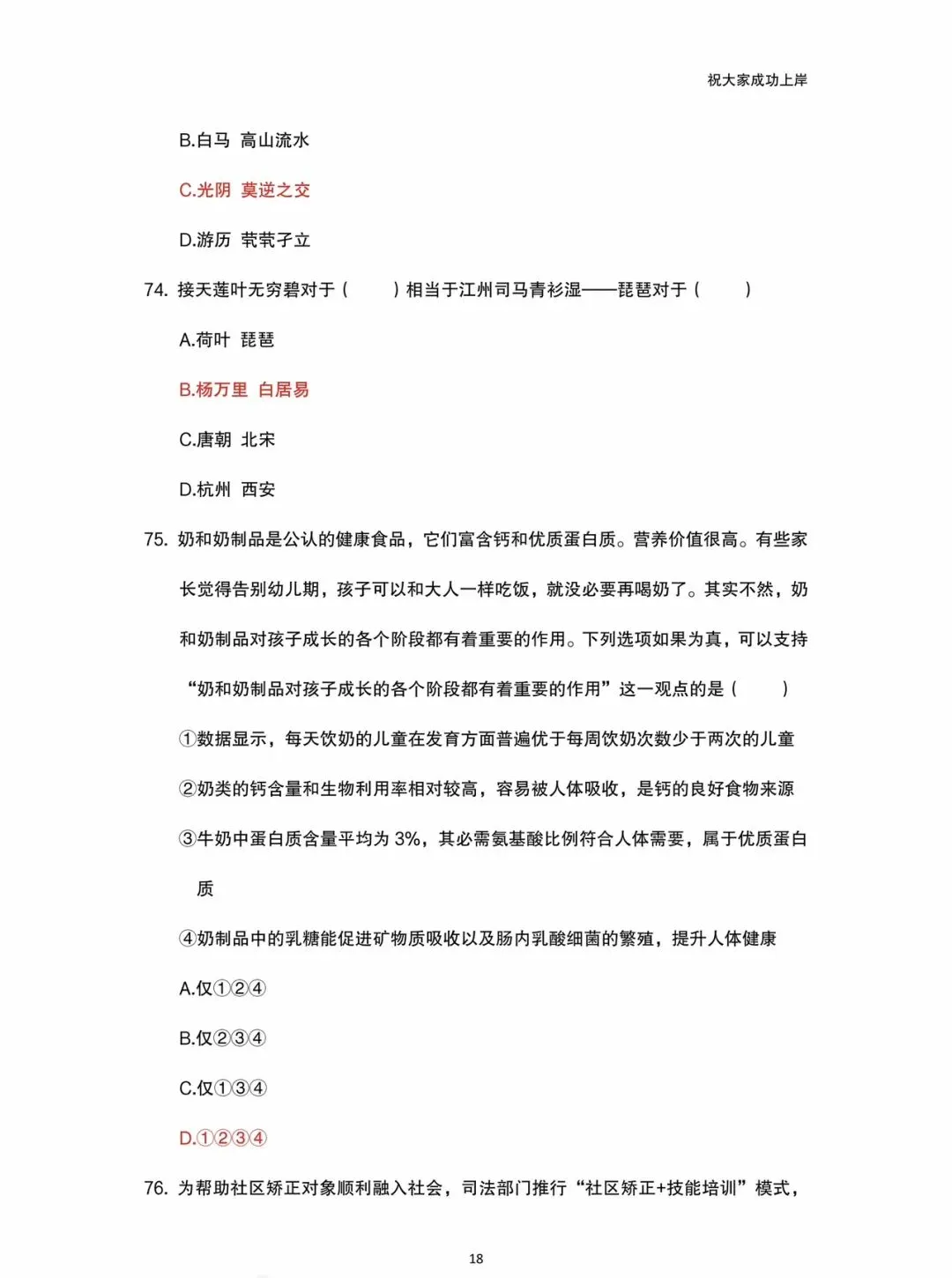 2025年天水事业单位职测A类真题回忆版 第18张