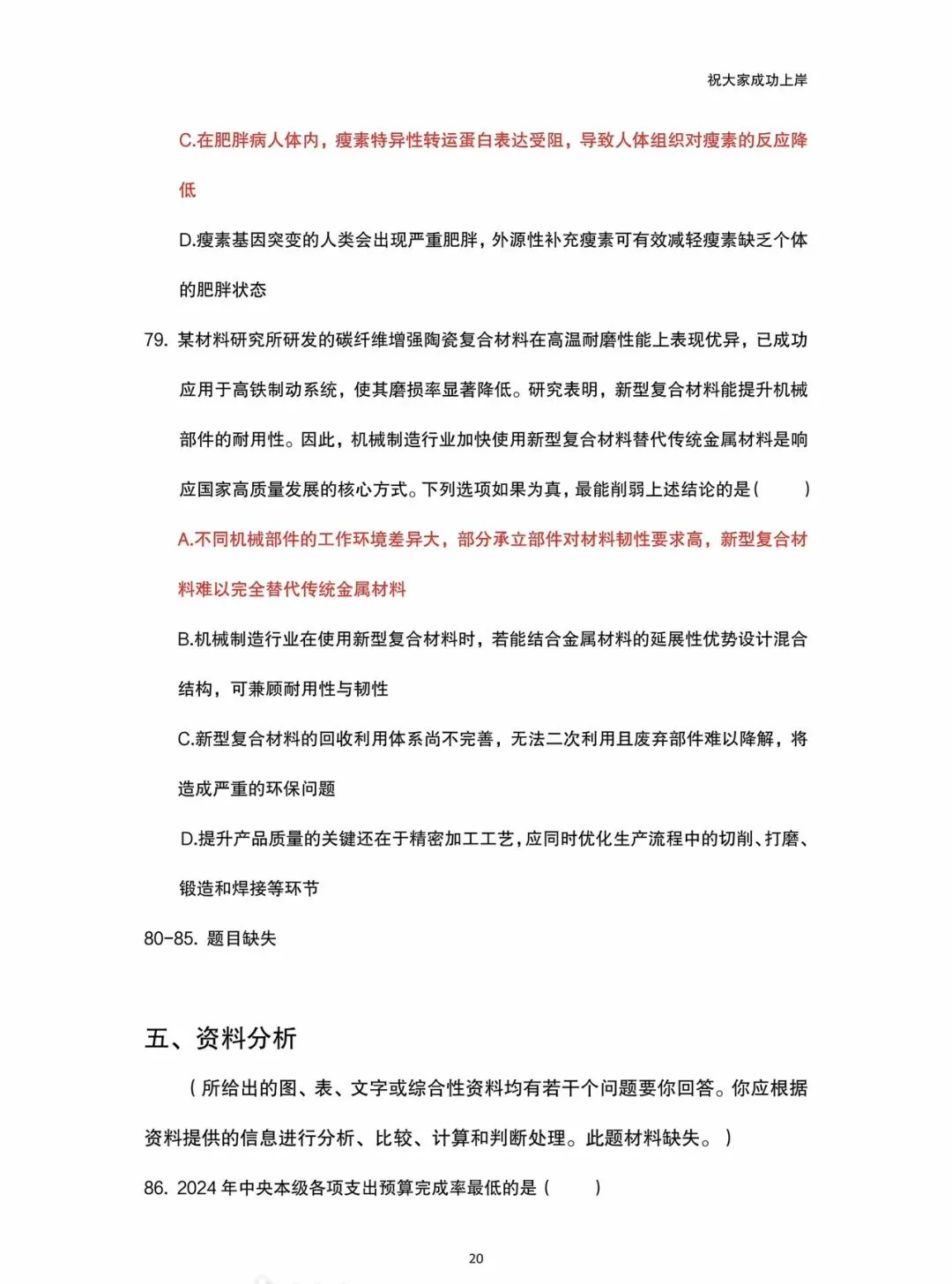 2025年天水事业单位职测A类真题回忆版 第20张