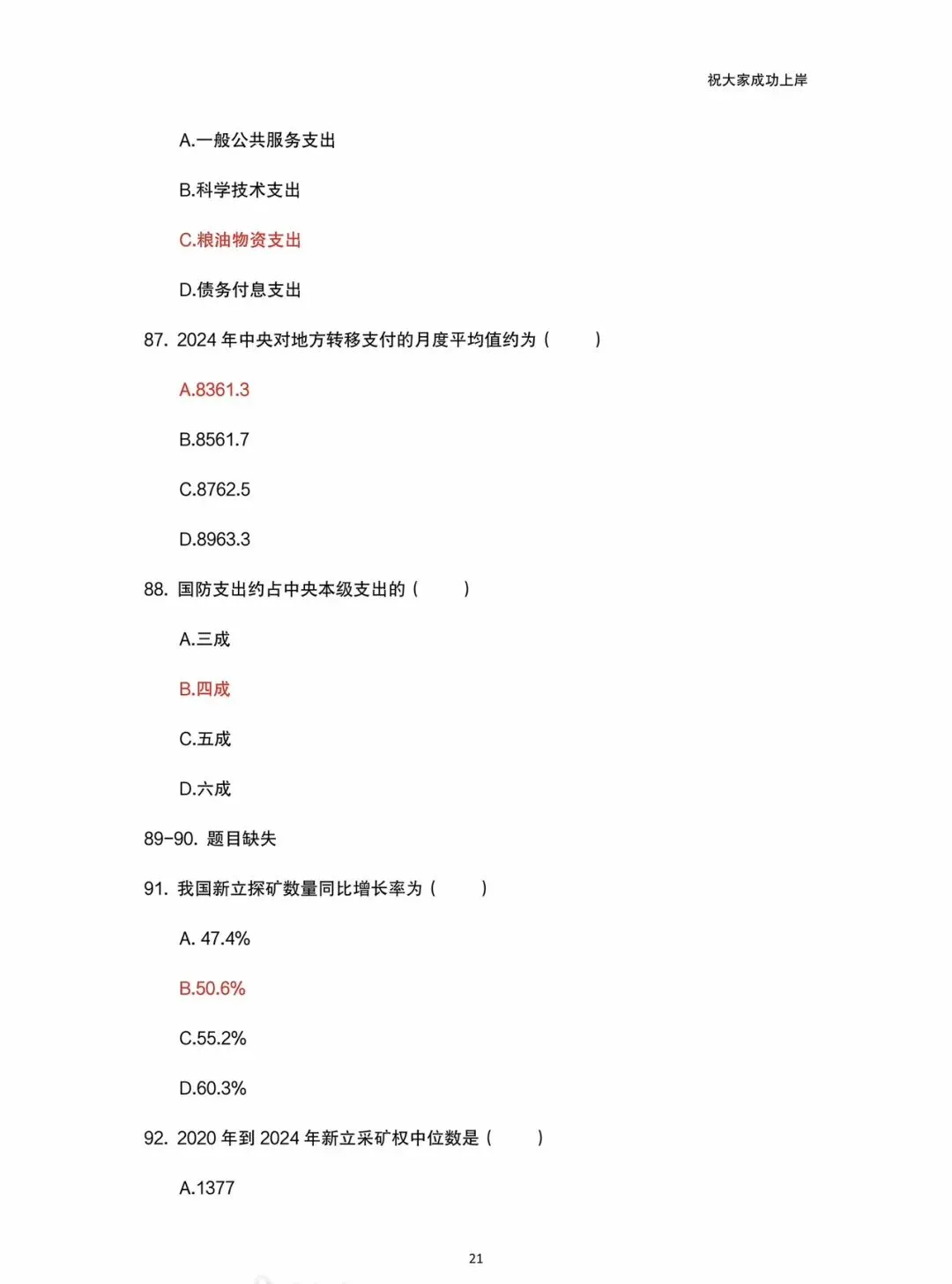 2025年天水事业单位职测A类真题回忆版 第21张