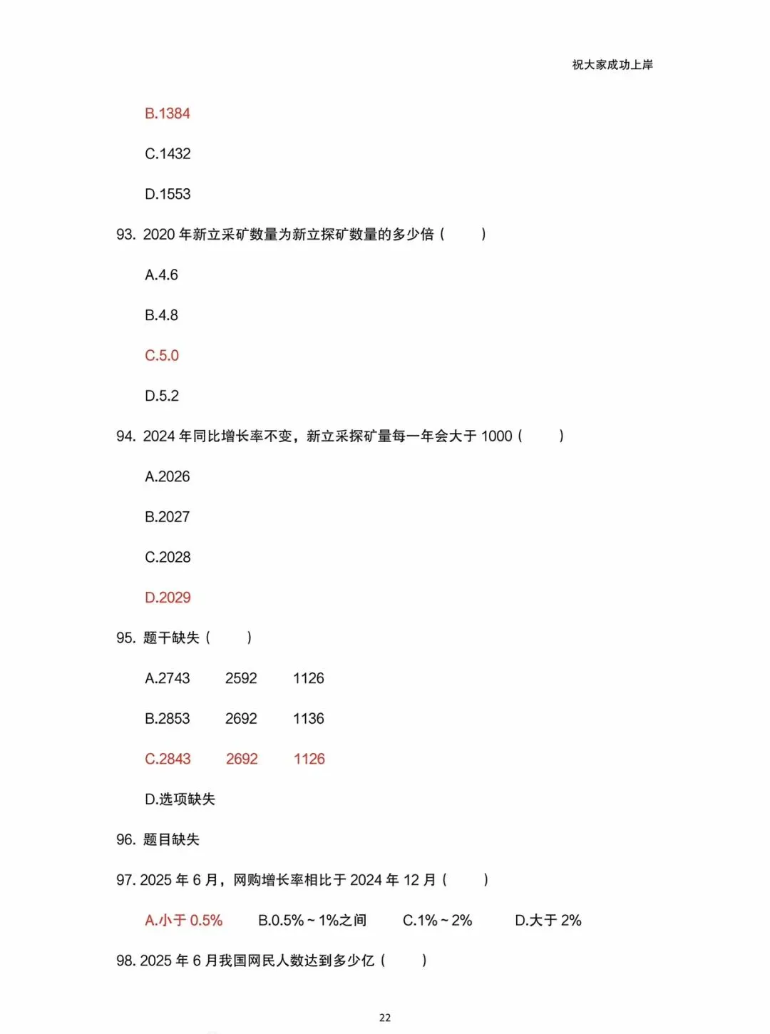 2025年天水事业单位职测A类真题回忆版 第22张
