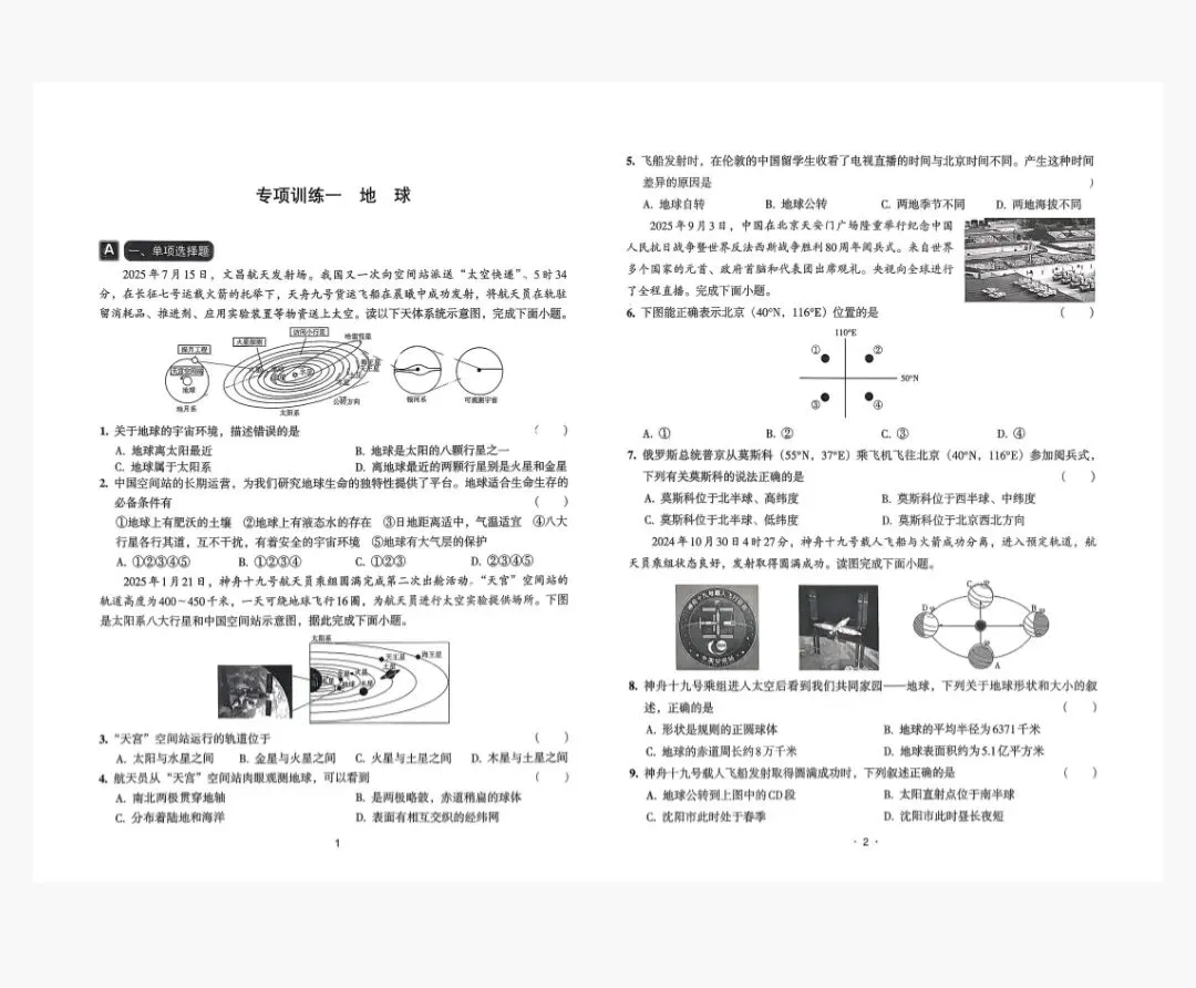 2026中考地理专题卷 第1张