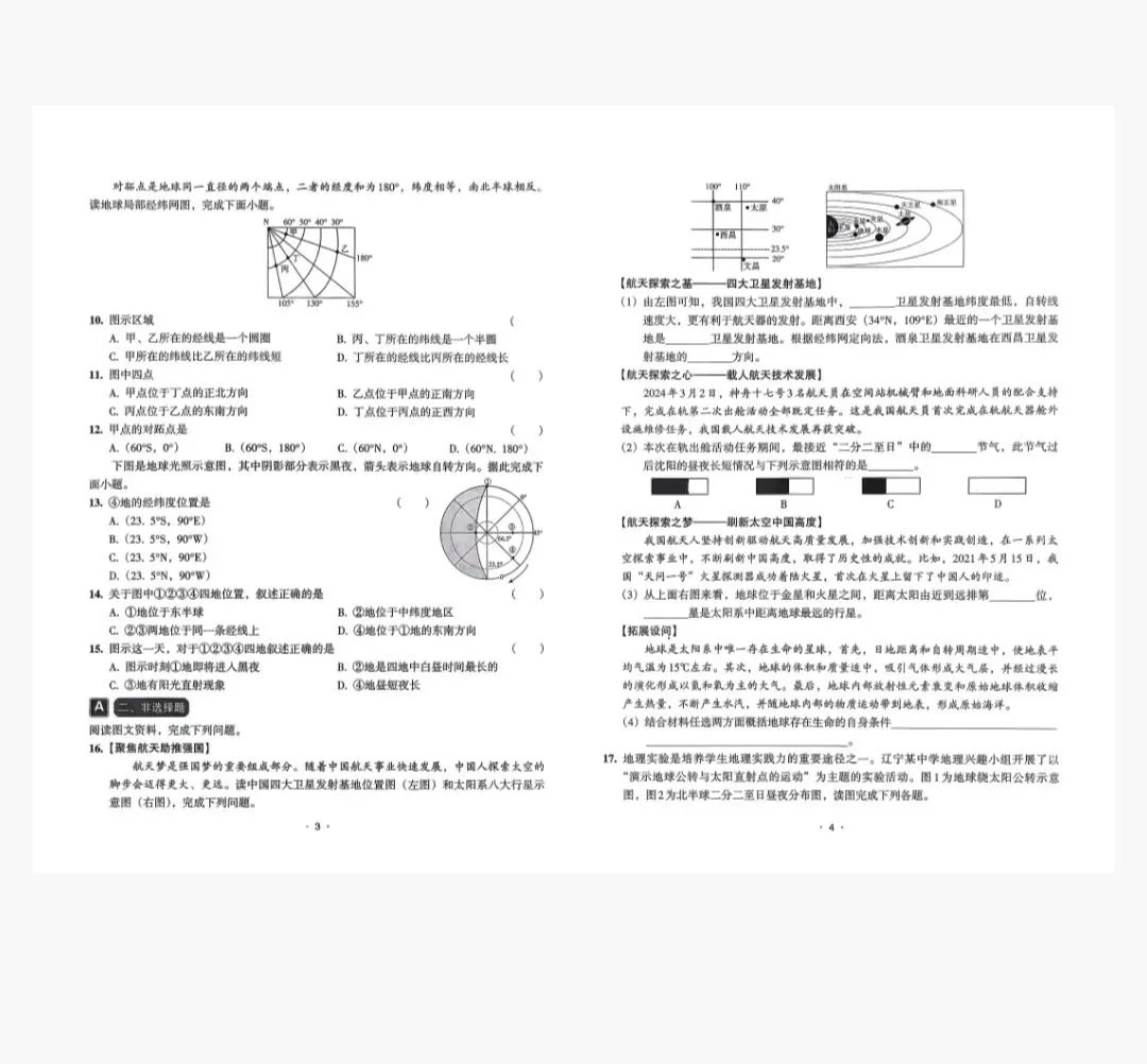 2026中考地理专题卷 第2张