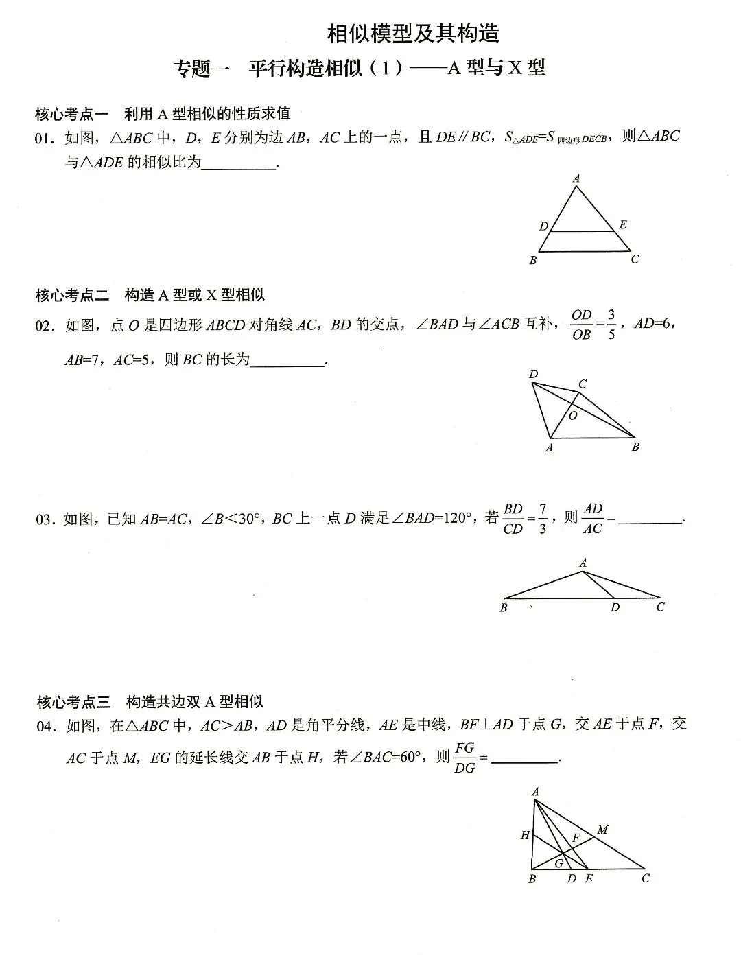 【中考数学】相似模型及其构造核心考点19个专题 第1张
