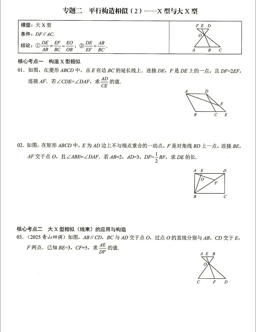 【中考数学】相似模型及其构造核心考点19个专题 第2张