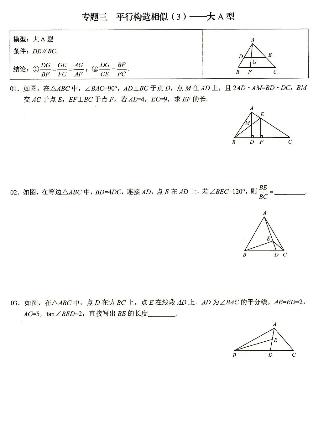 【中考数学】相似模型及其构造核心考点19个专题 第3张