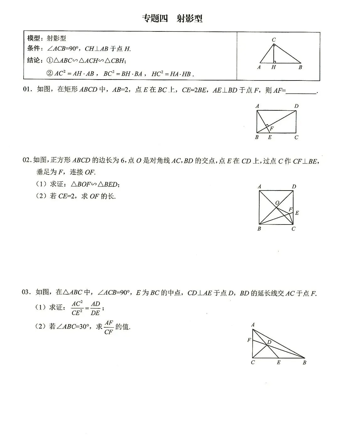 【中考数学】相似模型及其构造核心考点19个专题 第4张
