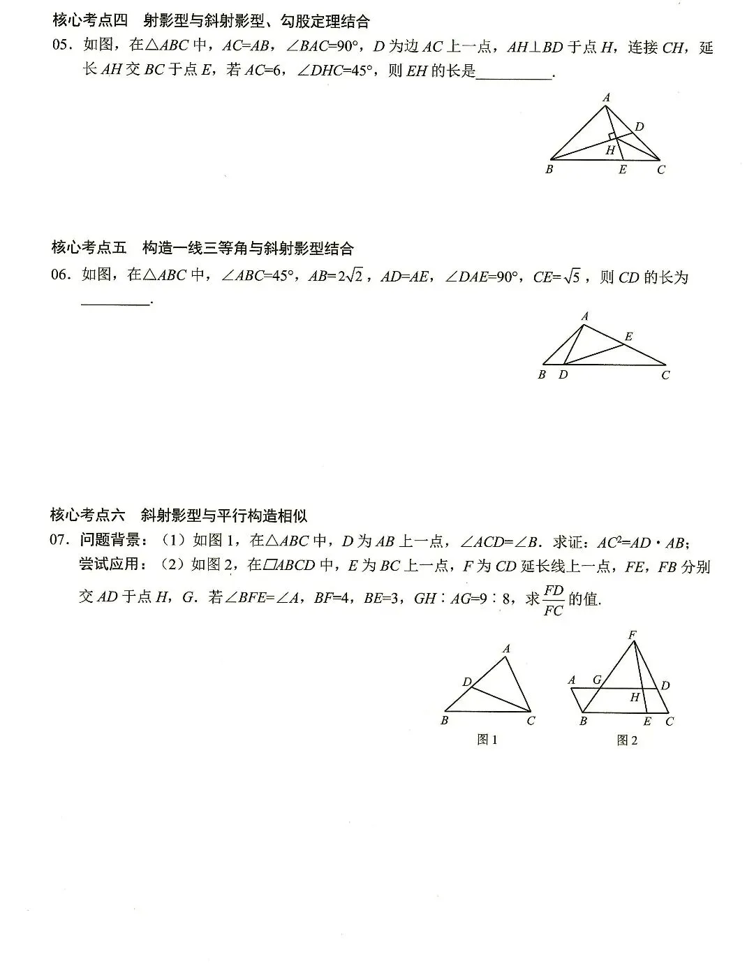 【中考数学】相似模型及其构造核心考点19个专题 第6张