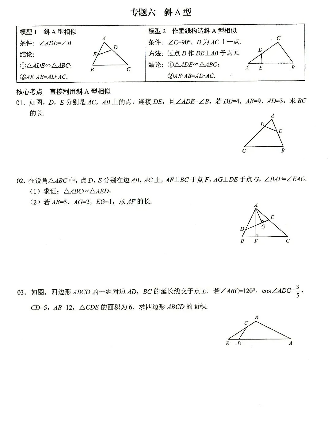 【中考数学】相似模型及其构造核心考点19个专题 第7张
