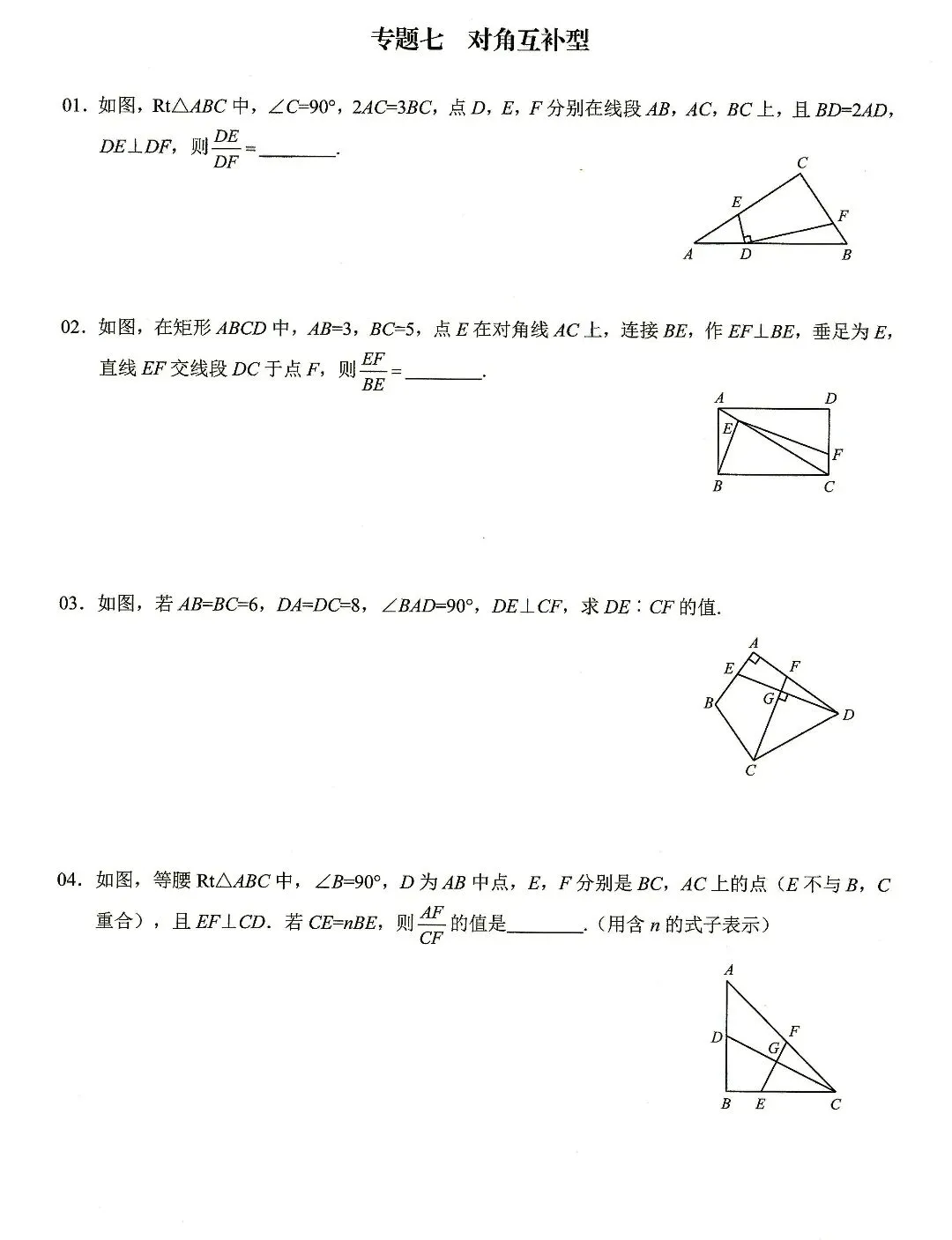【中考数学】相似模型及其构造核心考点19个专题 第8张