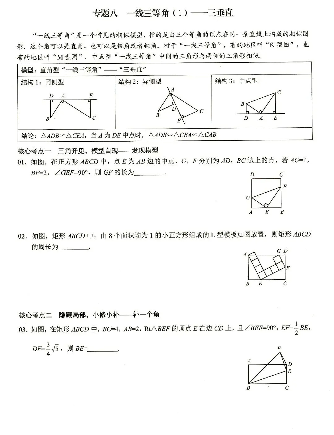 【中考数学】相似模型及其构造核心考点19个专题 第9张