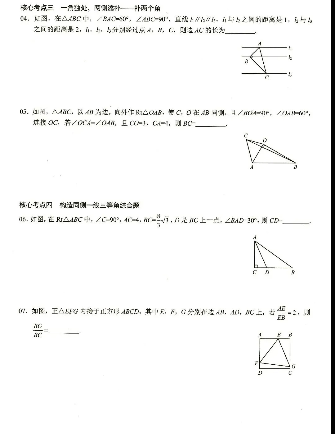 【中考数学】相似模型及其构造核心考点19个专题 第10张