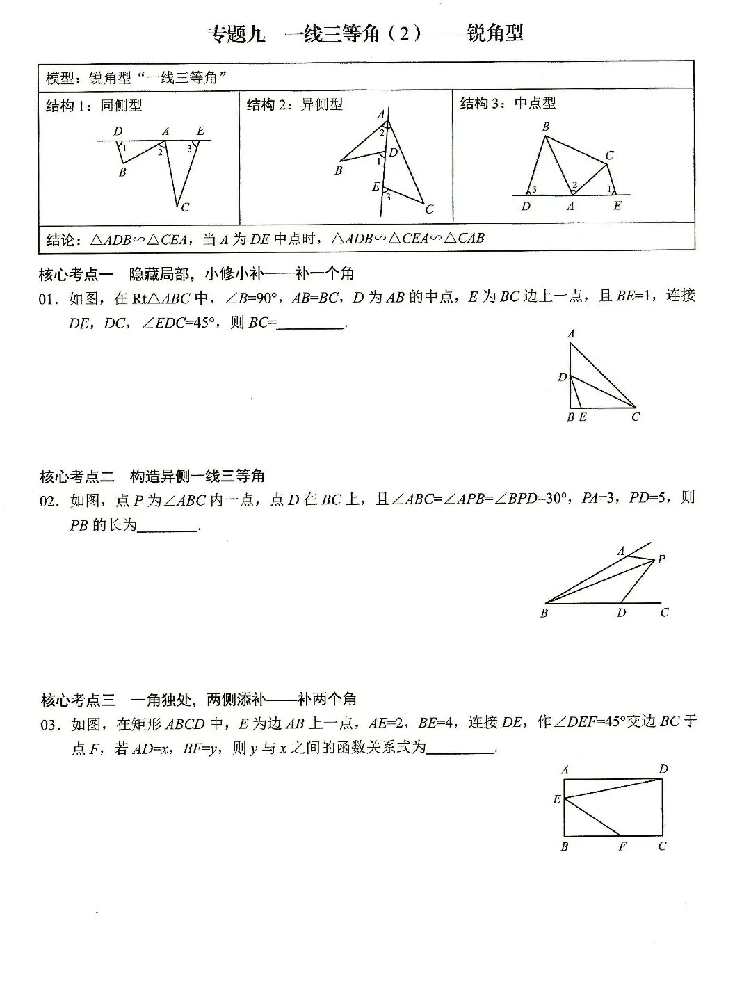 【中考数学】相似模型及其构造核心考点19个专题 第11张