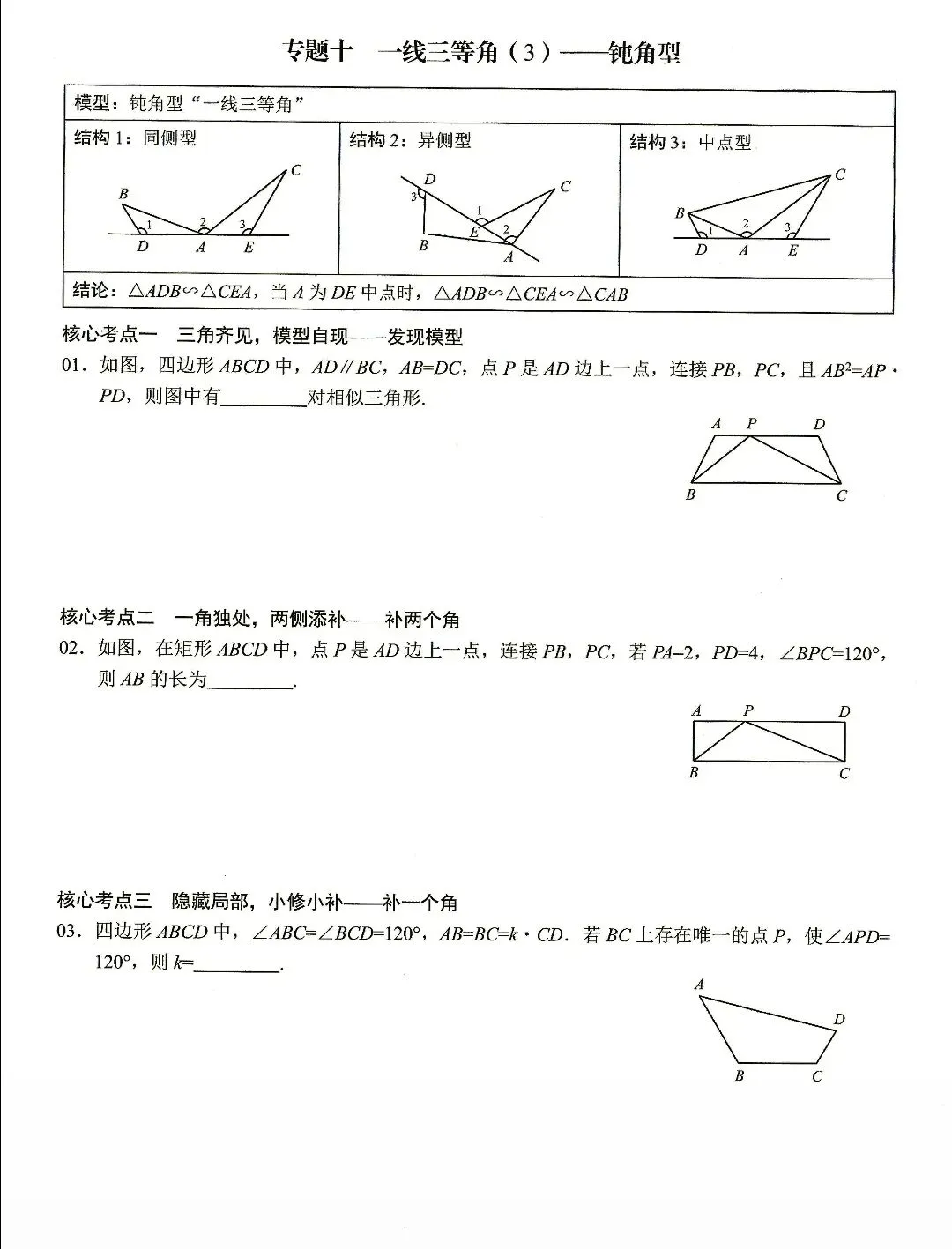 【中考数学】相似模型及其构造核心考点19个专题 第12张