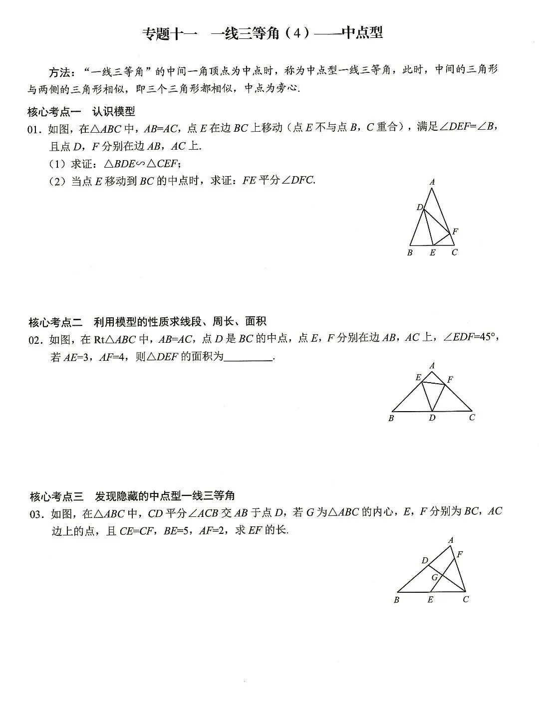 【中考数学】相似模型及其构造核心考点19个专题 第13张