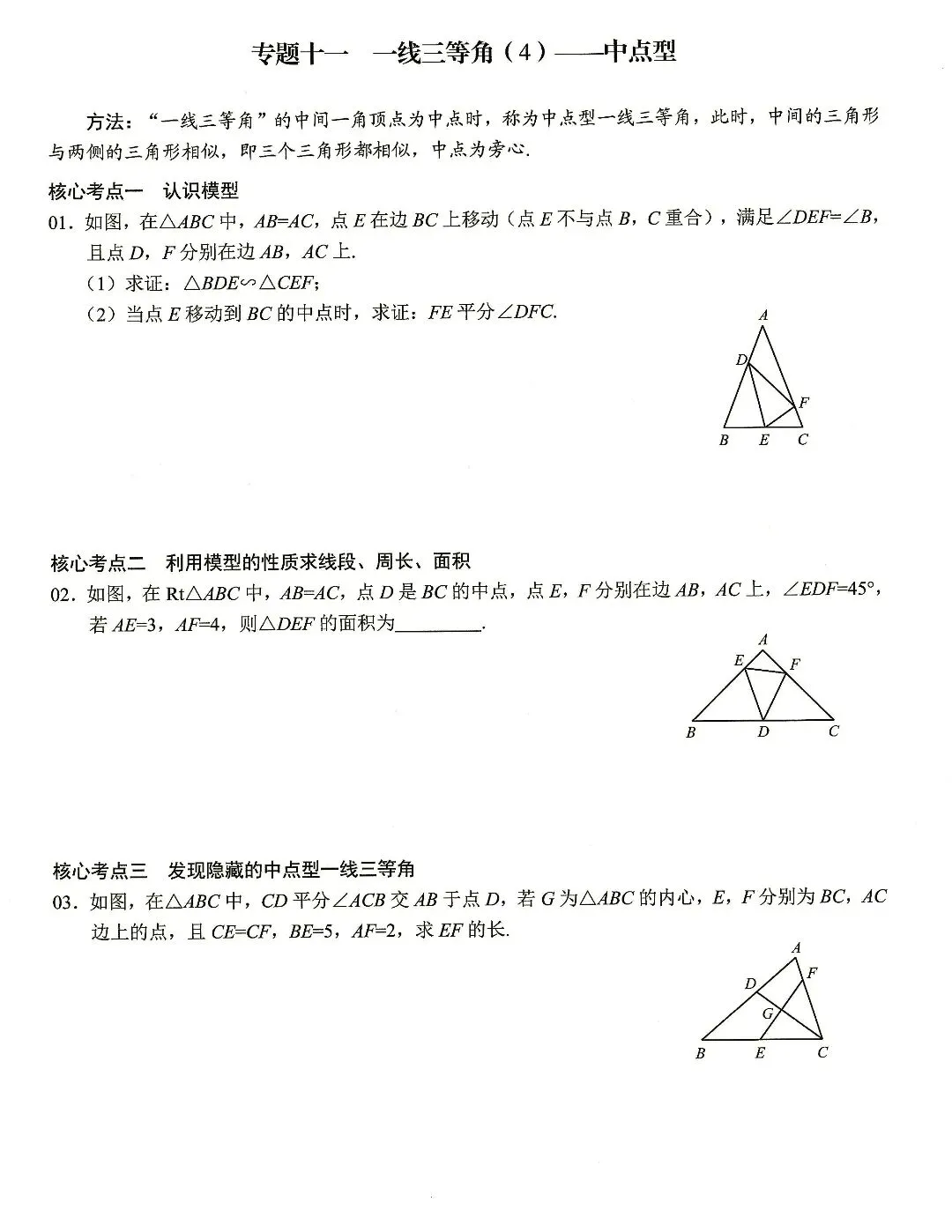 【中考数学】相似模型及其构造核心考点19个专题 第14张
