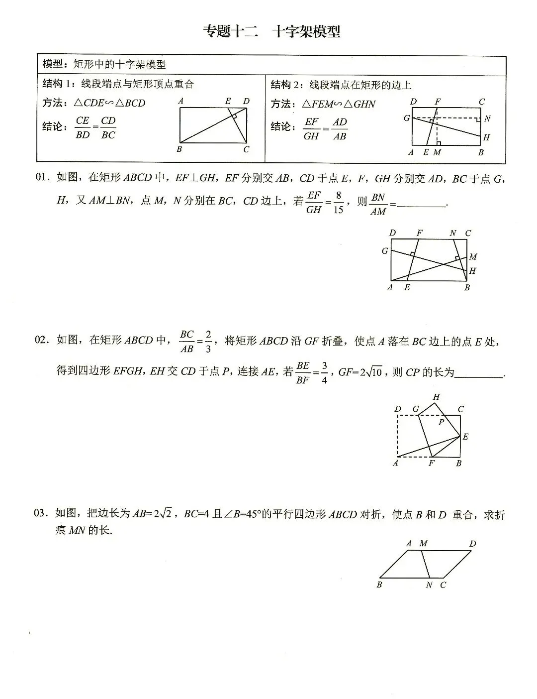 【中考数学】相似模型及其构造核心考点19个专题 第15张