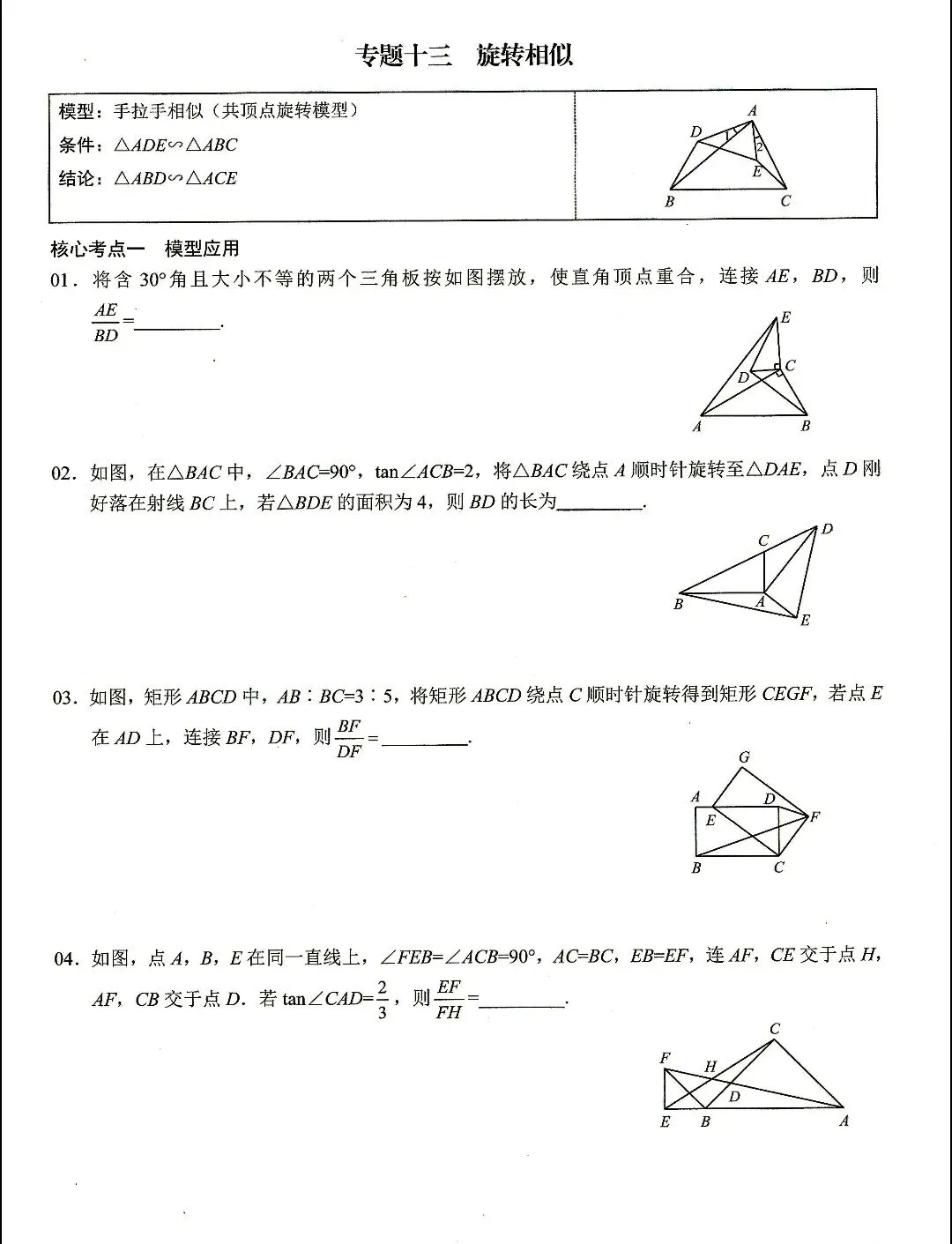 【中考数学】相似模型及其构造核心考点19个专题 第16张