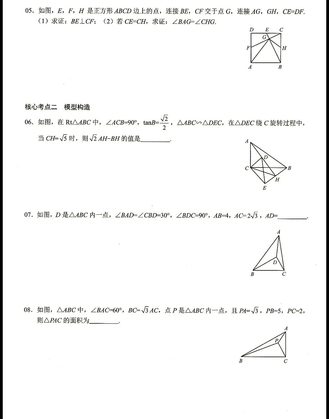 【中考数学】相似模型及其构造核心考点19个专题 第17张