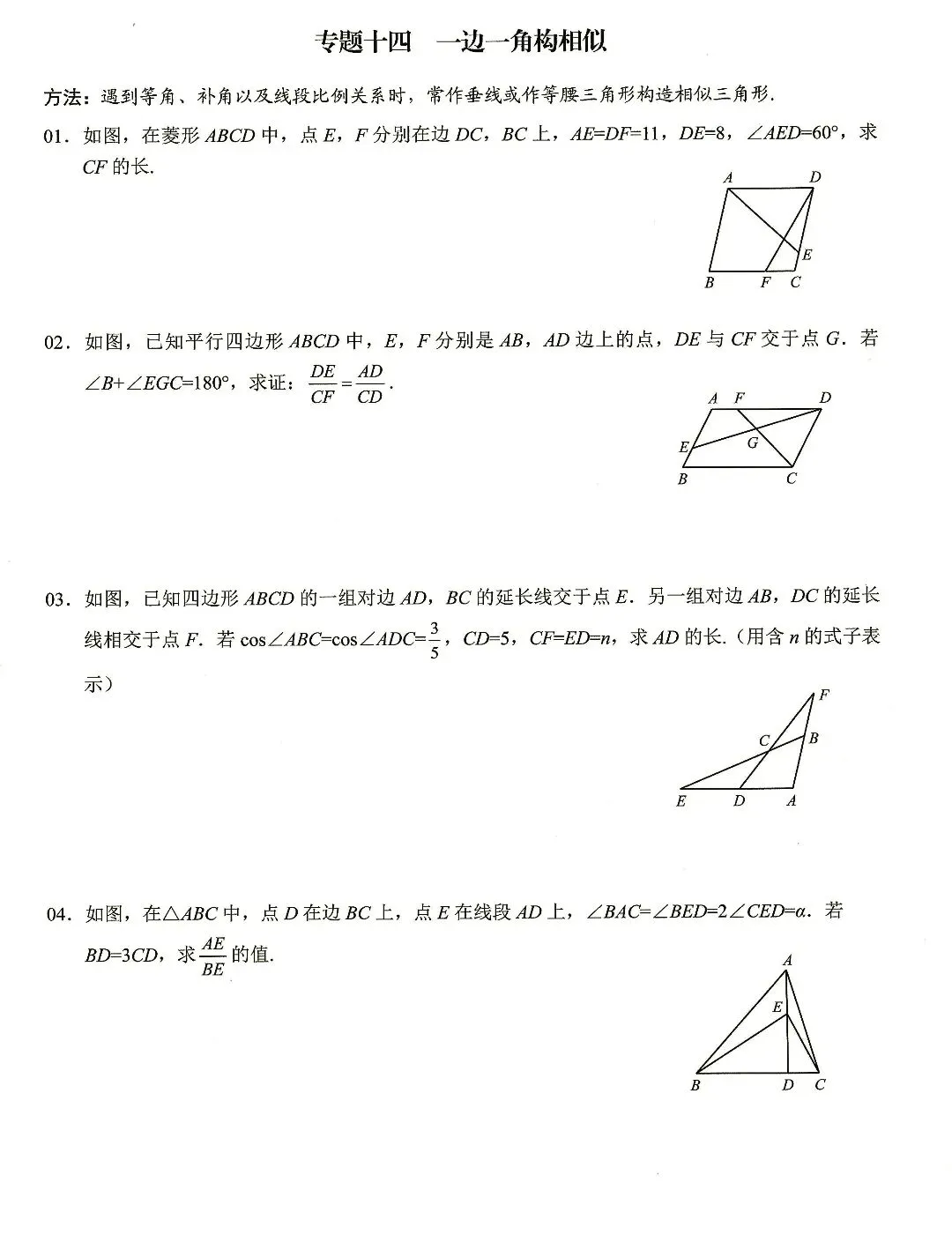 【中考数学】相似模型及其构造核心考点19个专题 第18张