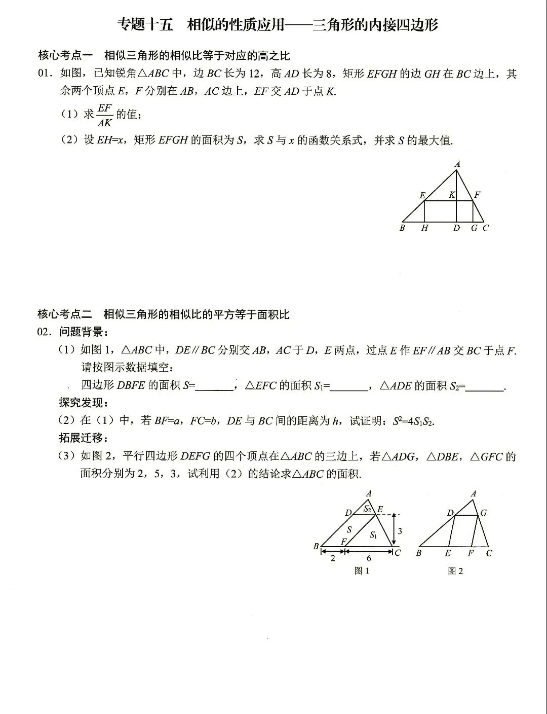 【中考数学】相似模型及其构造核心考点19个专题 第19张