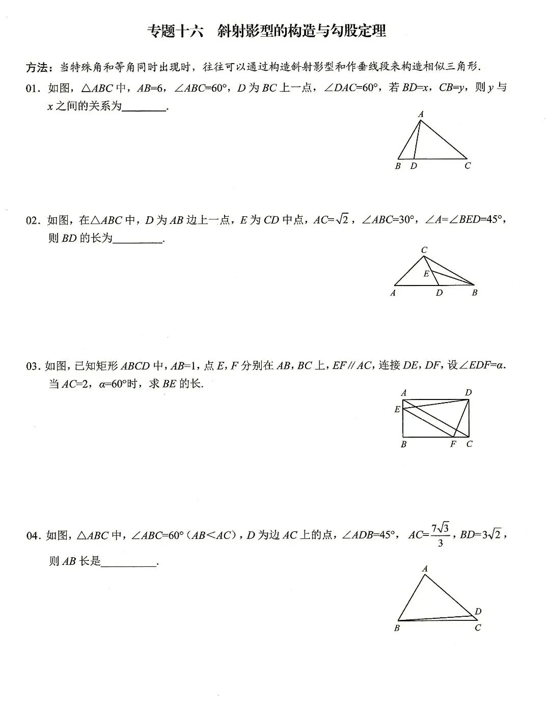 【中考数学】相似模型及其构造核心考点19个专题 第20张