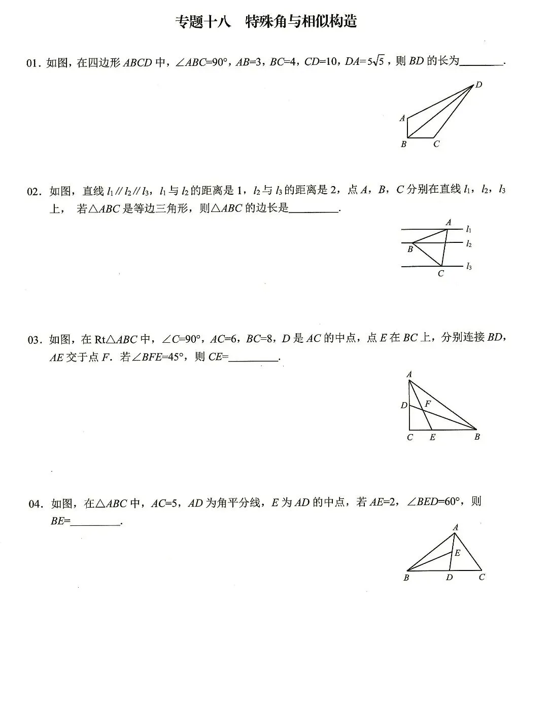 【中考数学】相似模型及其构造核心考点19个专题 第22张