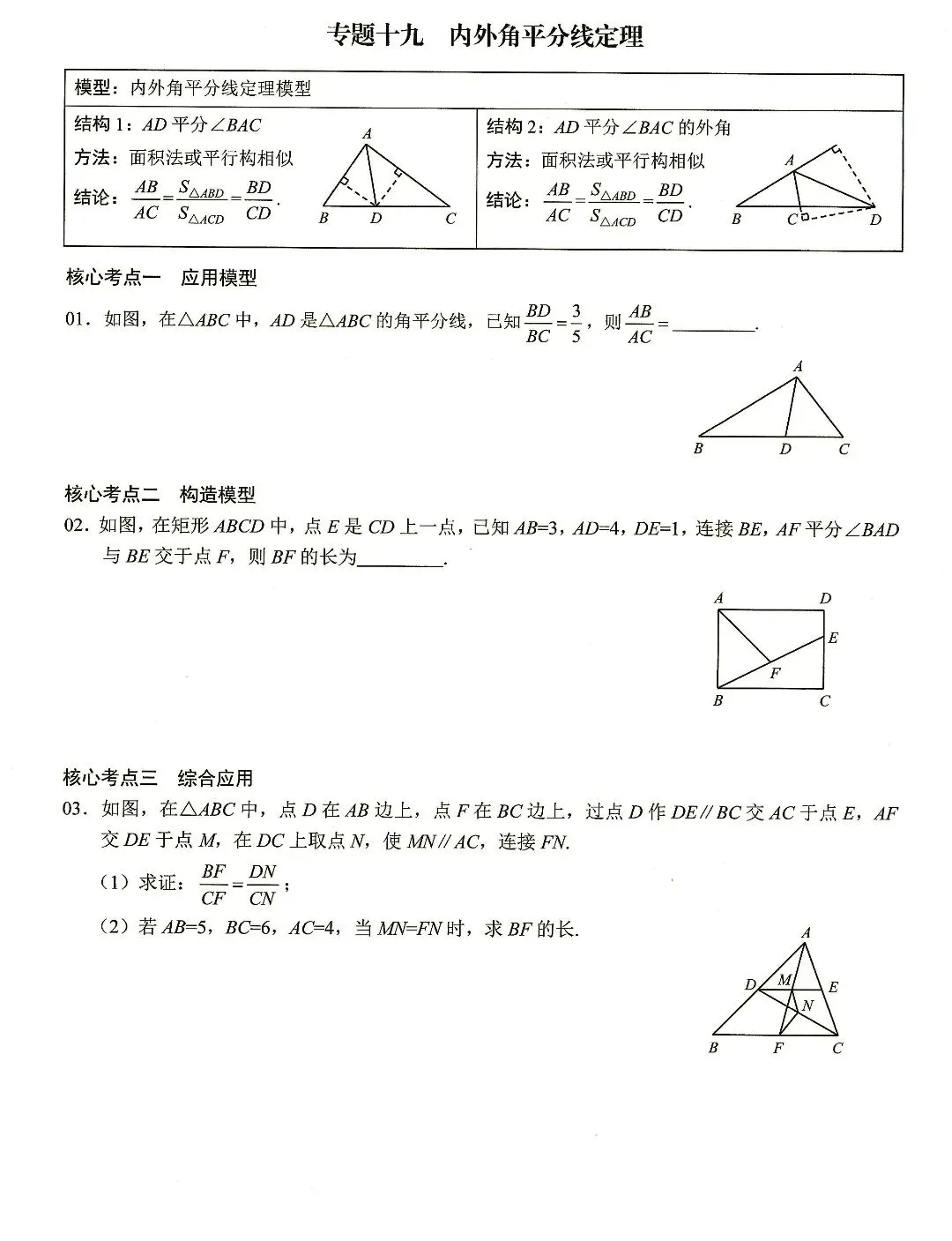 【中考数学】相似模型及其构造核心考点19个专题 第23张