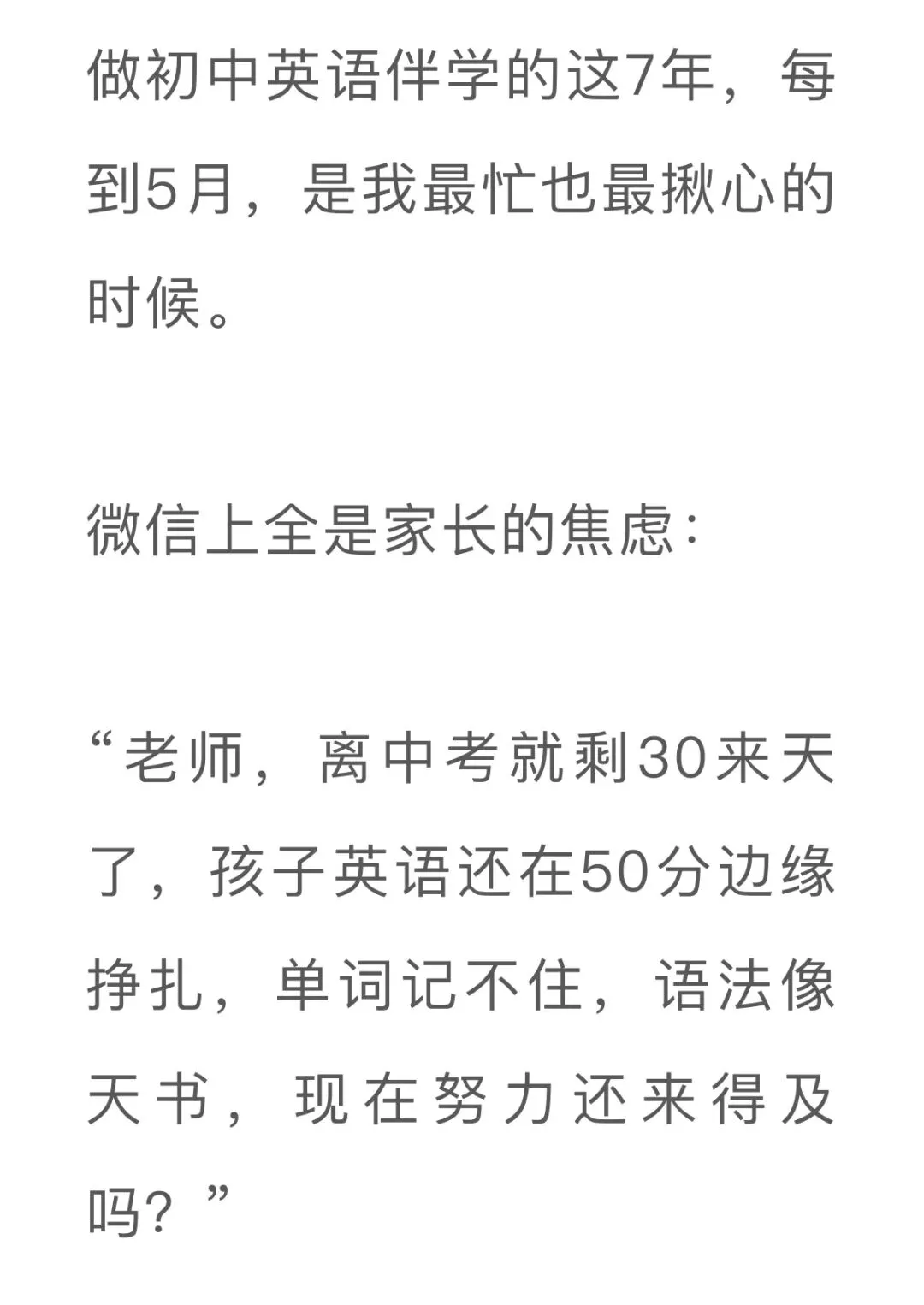 (中考最后一月,英语50分能否逆袭?(后续关注中) 第1张