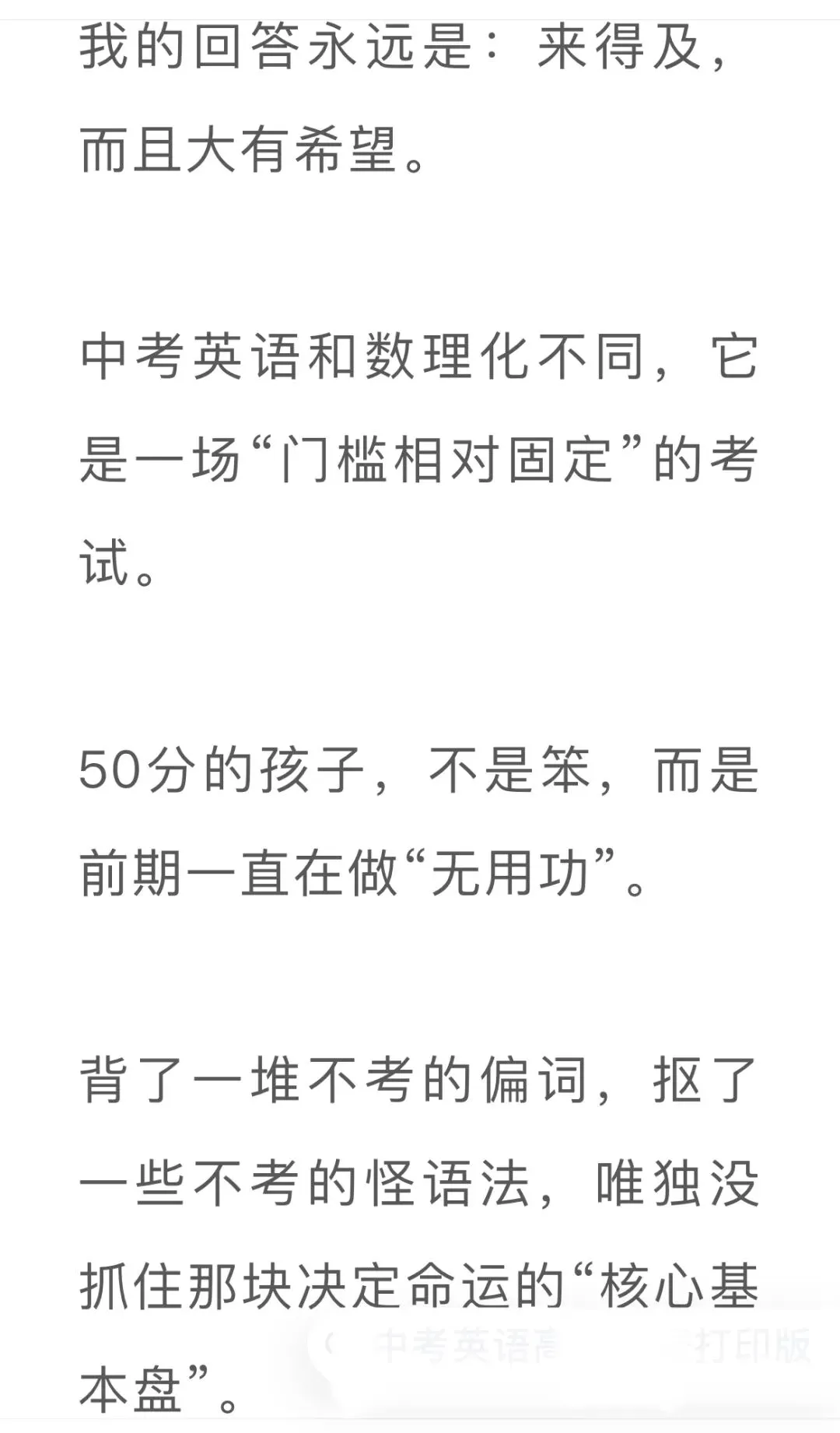 (中考最后一月,英语50分能否逆袭?(后续关注中) 第2张