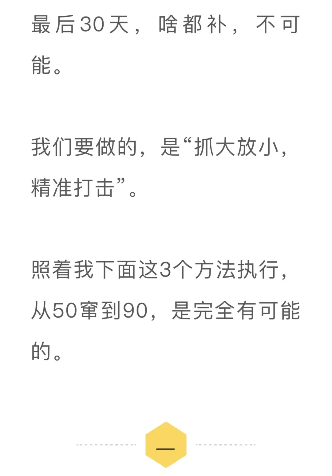(中考最后一月,英语50分能否逆袭?(后续关注中) 第3张