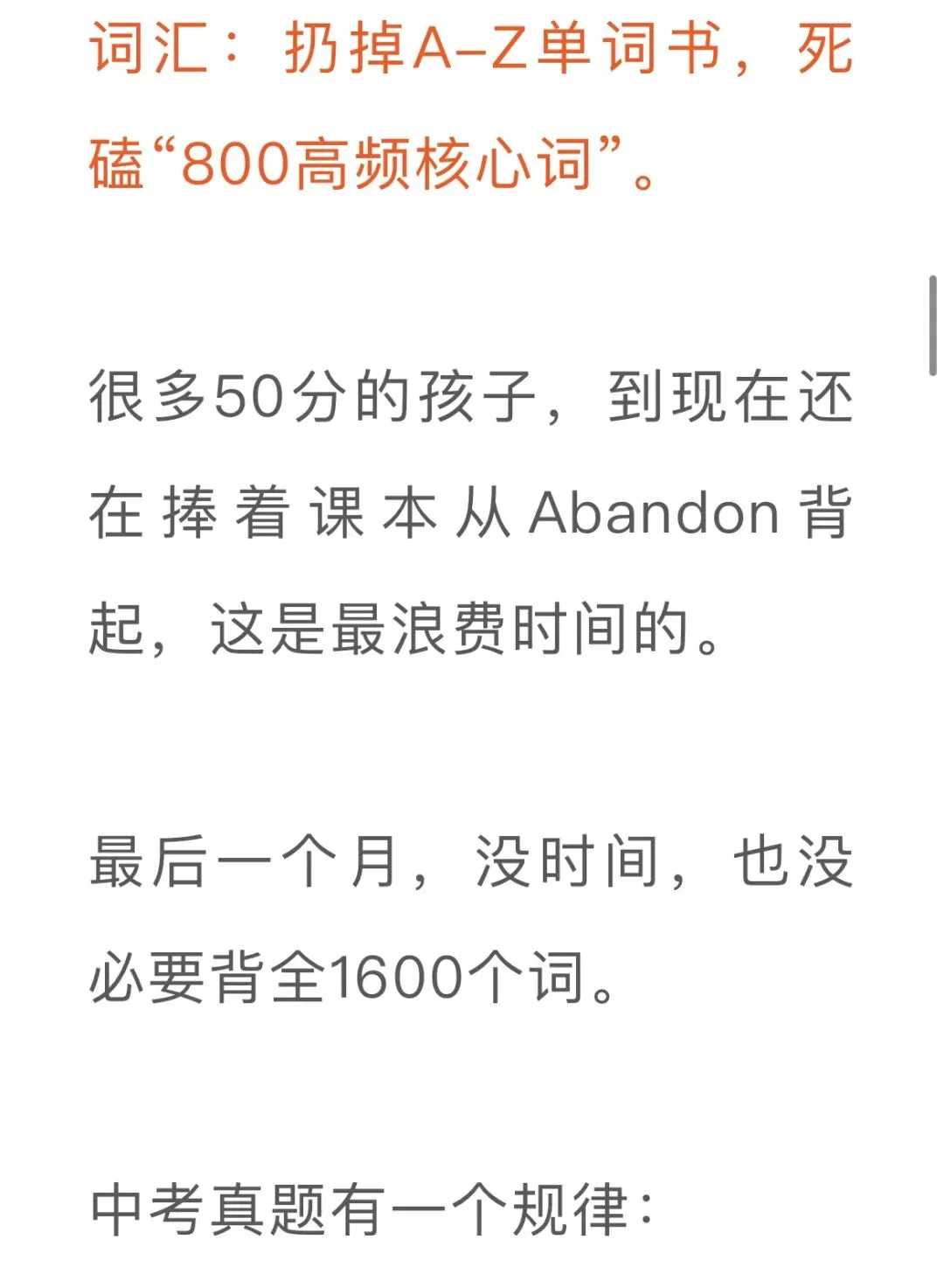 (中考最后一月,英语50分能否逆袭?(后续关注中) 第4张