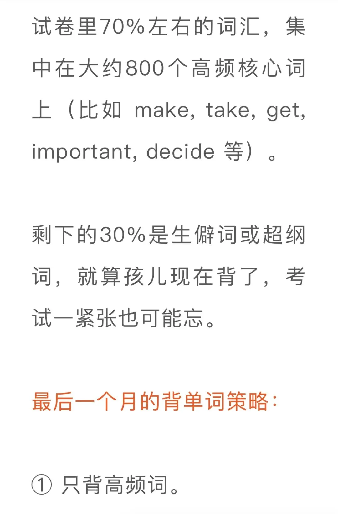(中考最后一月,英语50分能否逆袭?(后续关注中) 第5张