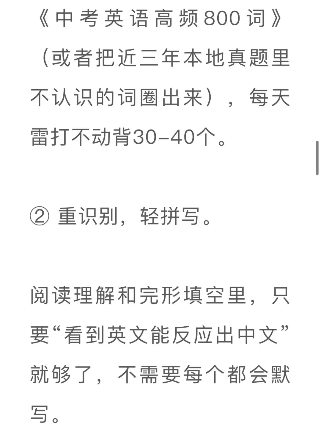 (中考最后一月,英语50分能否逆袭?(后续关注中) 第6张
