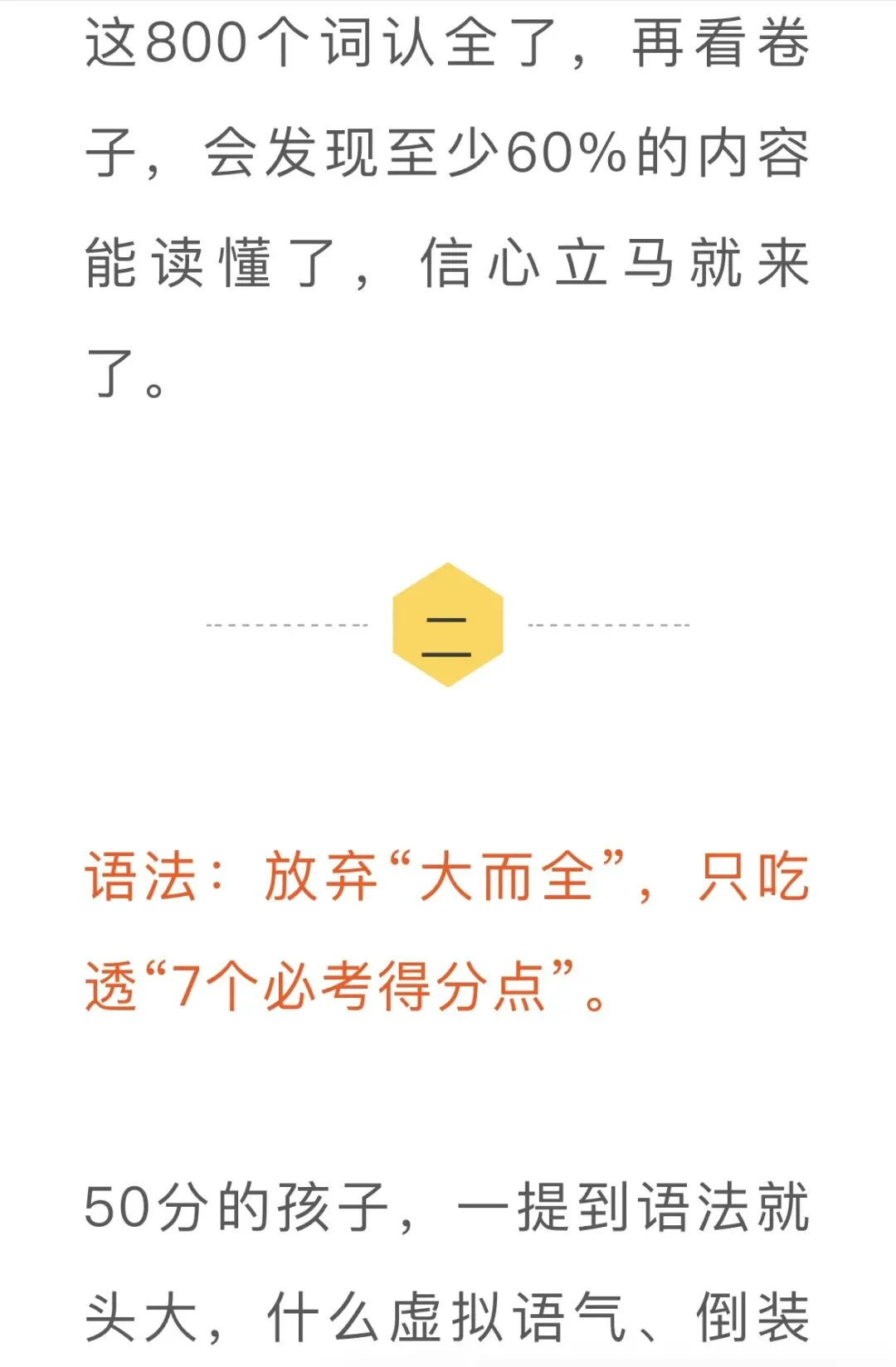 (中考最后一月,英语50分能否逆袭?(后续关注中) 第8张