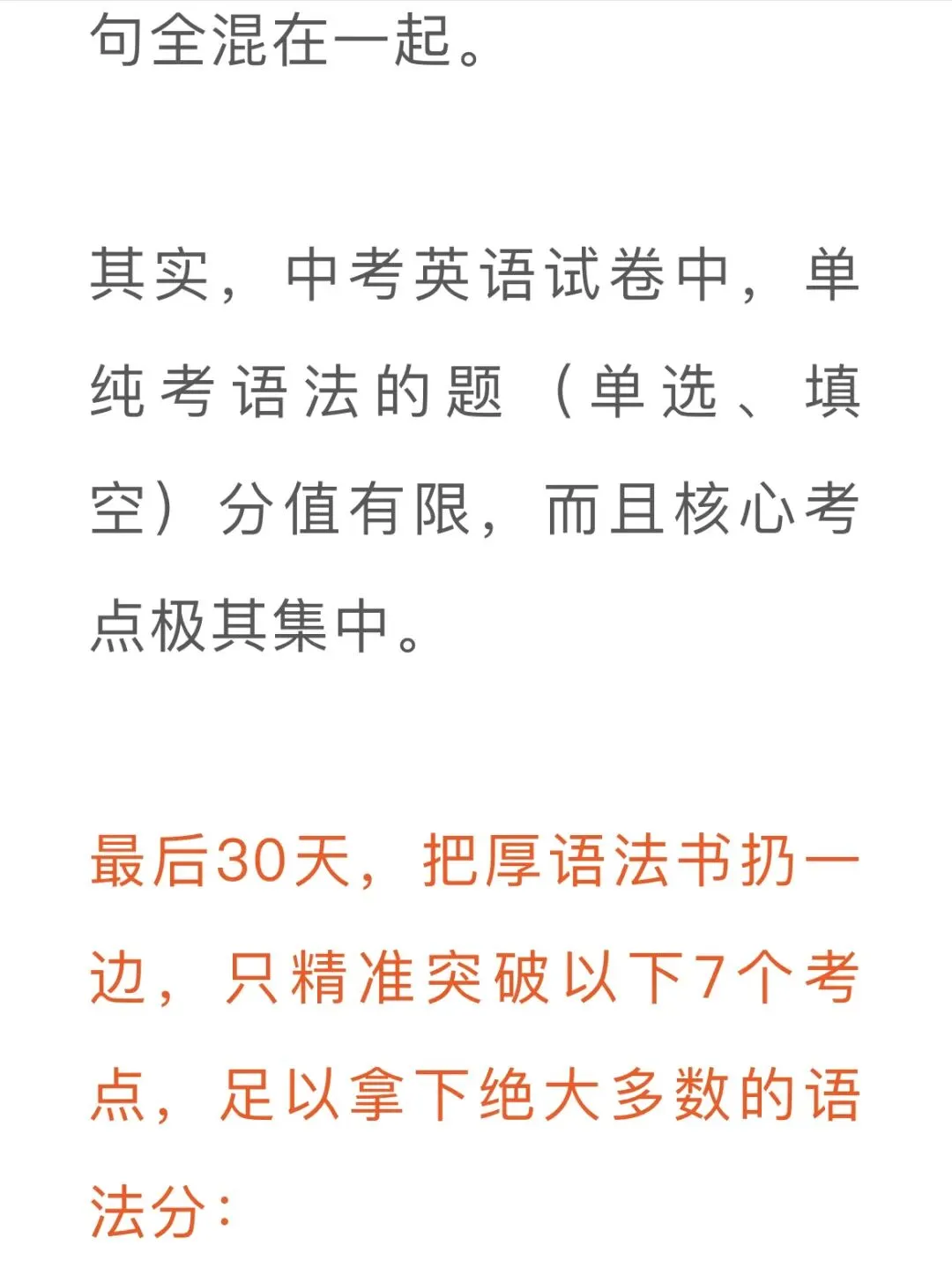 (中考最后一月,英语50分能否逆袭?(后续关注中) 第9张