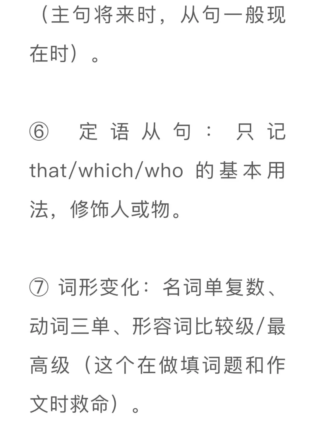 (中考最后一月,英语50分能否逆袭?(后续关注中) 第12张