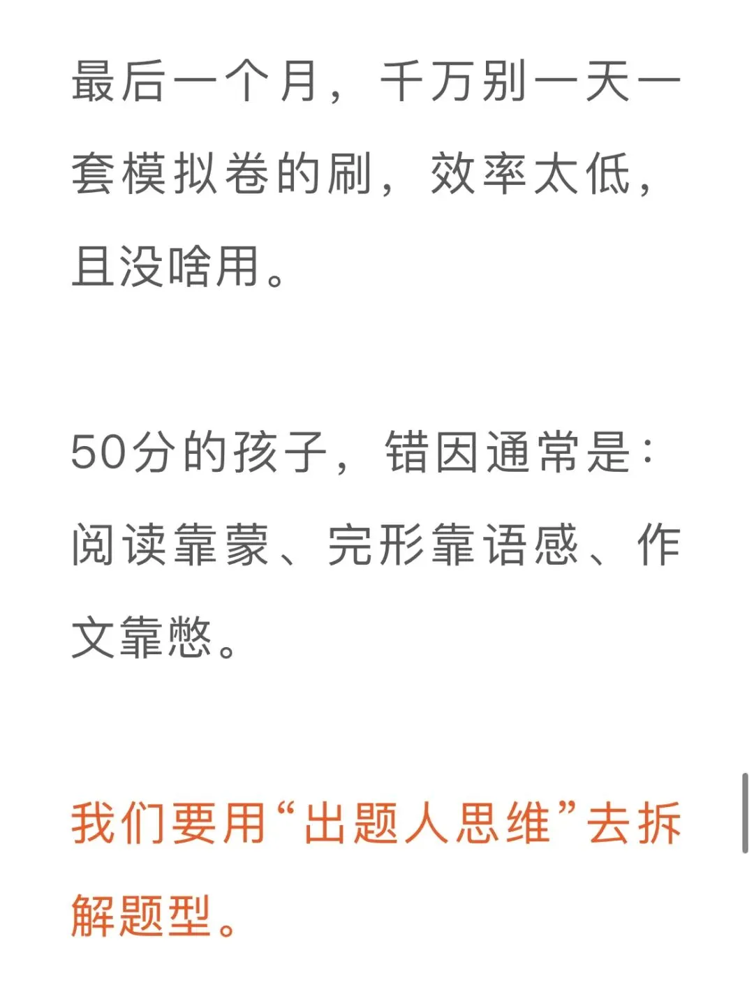 (中考最后一月,英语50分能否逆袭?(后续关注中) 第14张