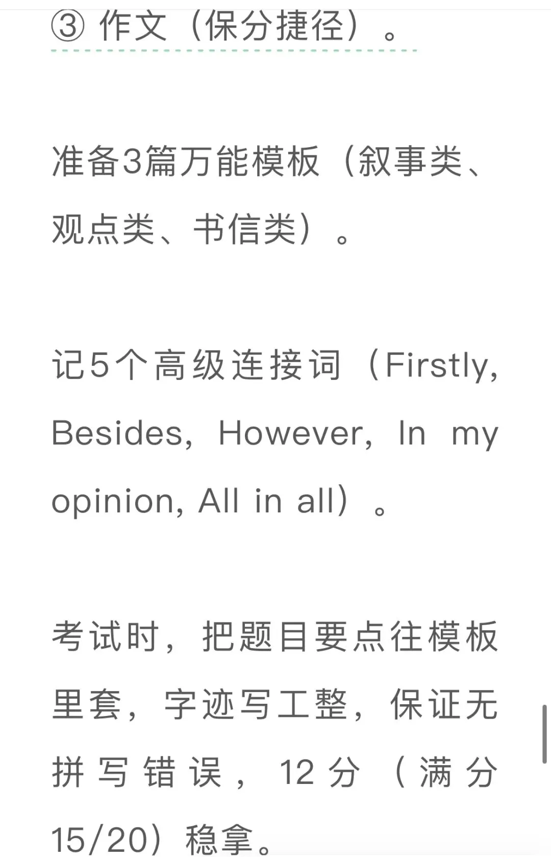 (中考最后一月,英语50分能否逆袭?(后续关注中) 第17张