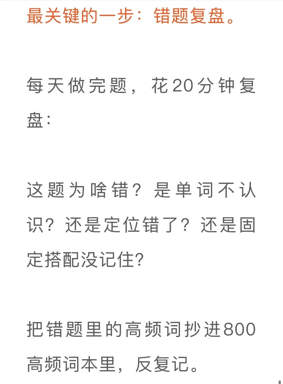 (中考最后一月,英语50分能否逆袭?(后续关注中) 第18张