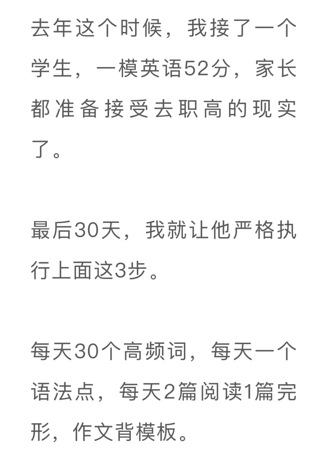 (中考最后一月,英语50分能否逆袭?(后续关注中) 第19张