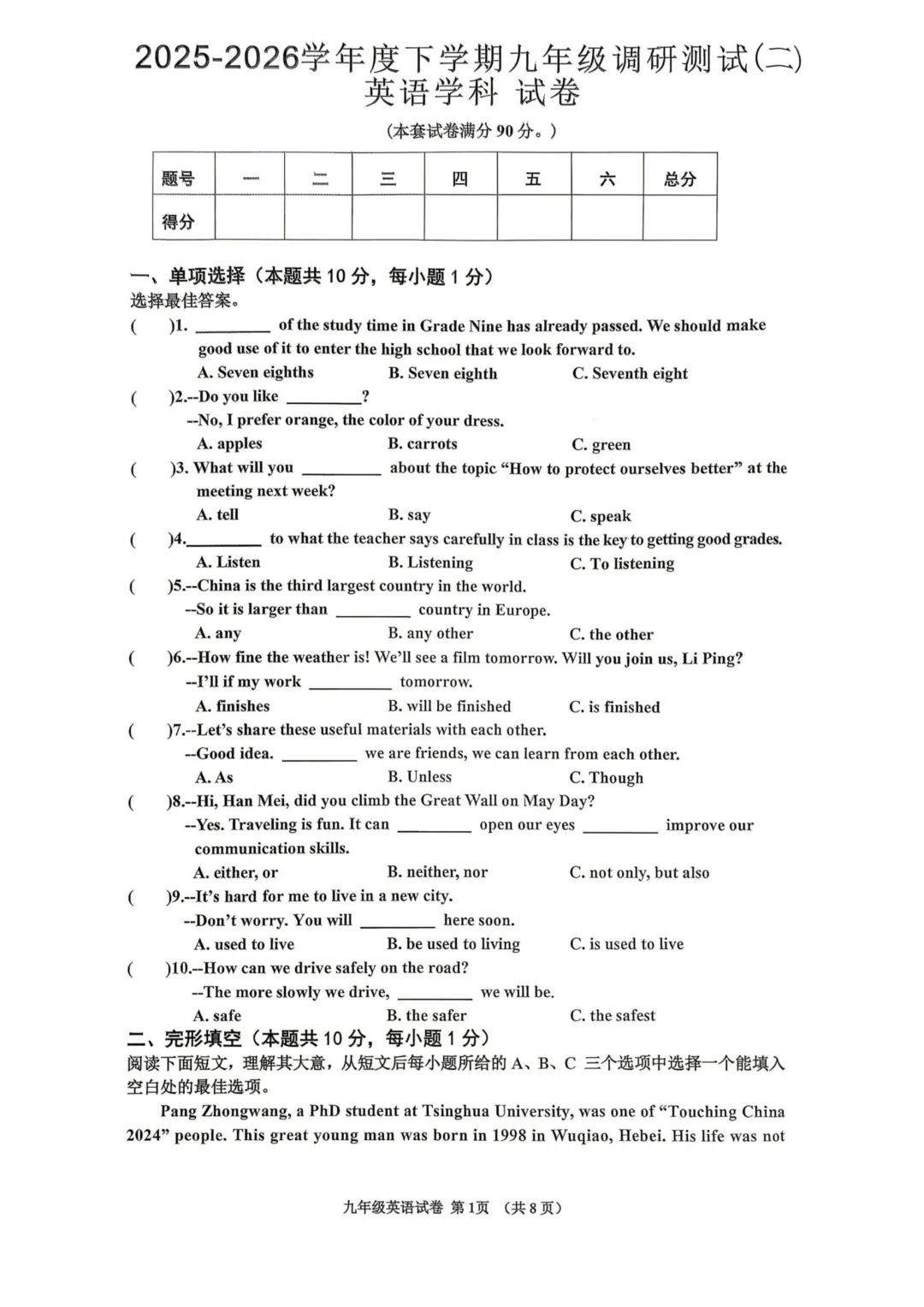2026道里区九年级下英语二模考试 试卷+答案 第2张