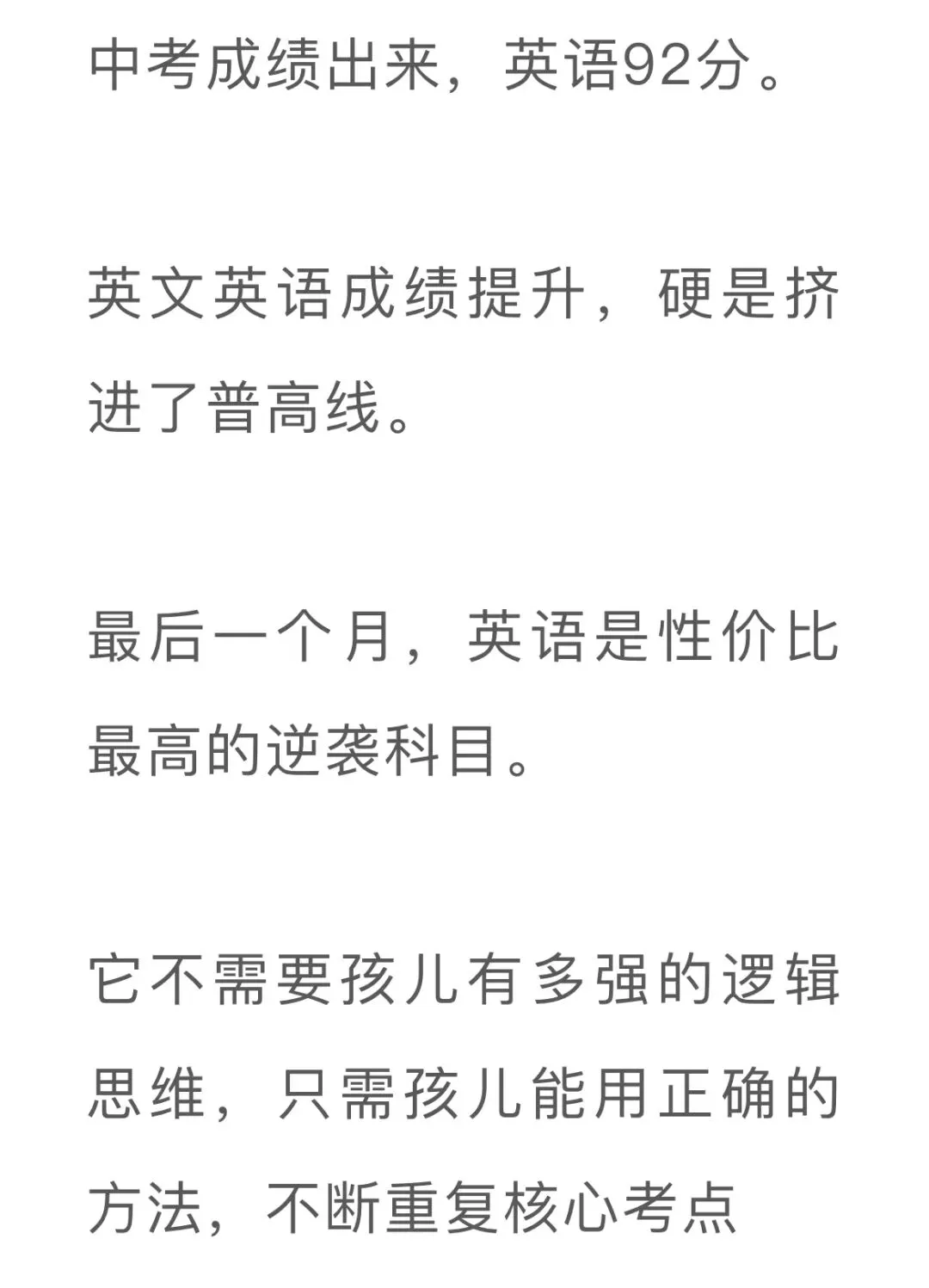 (中考最后一月,英语50分能否逆袭?(后续关注中) 第20张