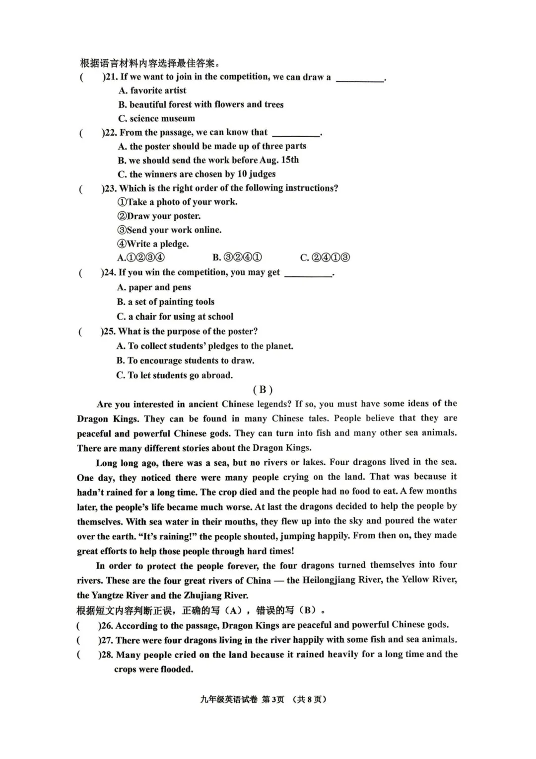 2026道里区九年级下英语二模考试 试卷+答案 第4张