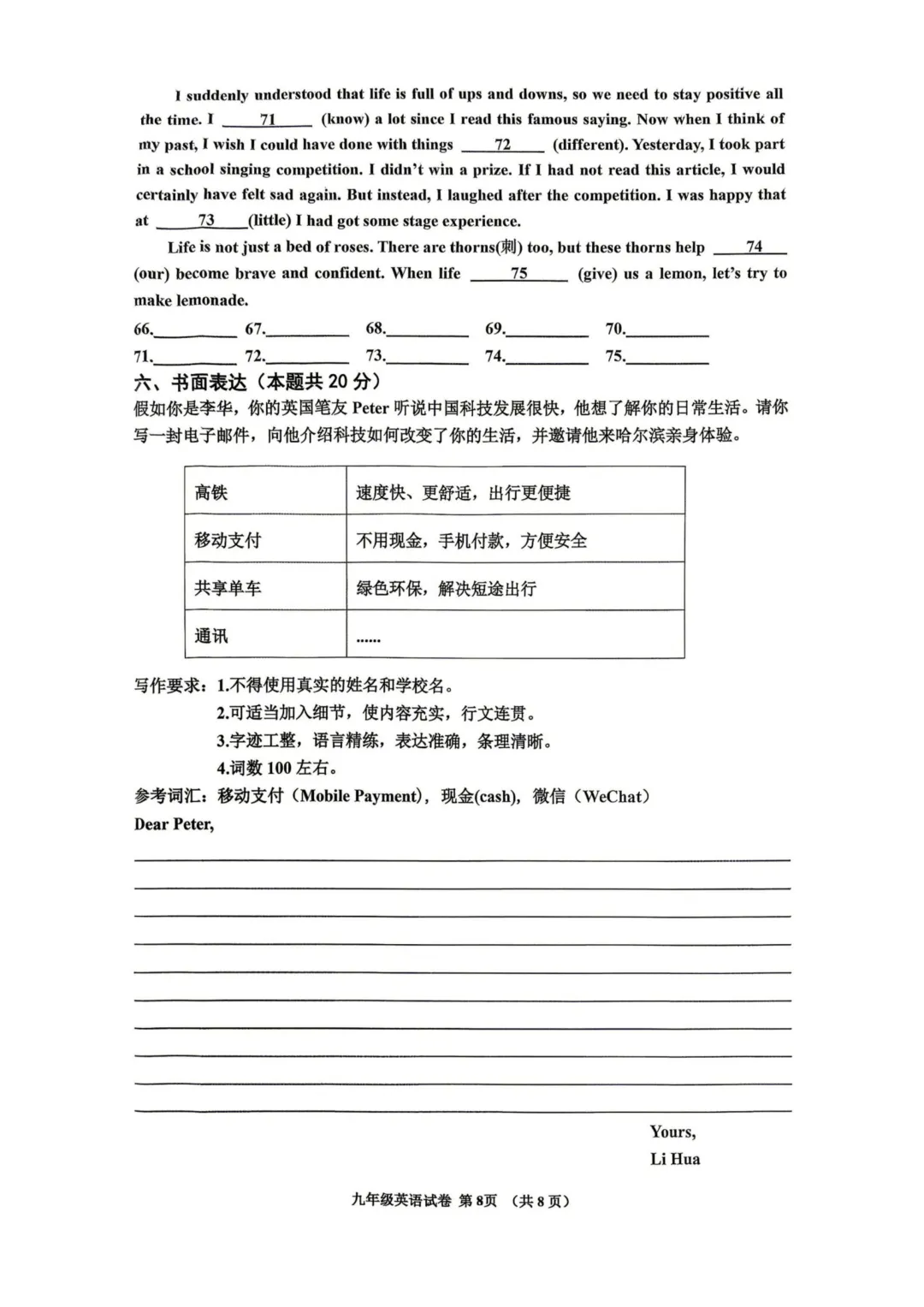 2026道里区九年级下英语二模考试 试卷+答案 第9张